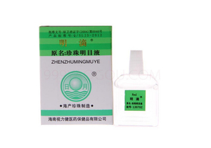 珍珠明滴眼液