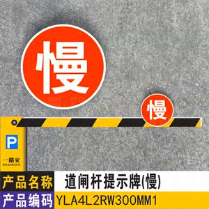减速慢行警示牌