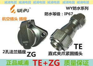 WEIPU威浦航空防水IP67插头/座WY16 2芯3芯4芯5芯7芯9芯10 普TE+Z