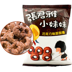 张君雅小妹妹 巧克力甜甜圈 台湾维力 进口休闲零食品饼干 45g