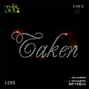 衣服烫钻图案水钻奥钻胸口t恤羊绒衫服装饰品贴钻英文字母b32