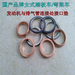 摩托车排气管接口密封垫
