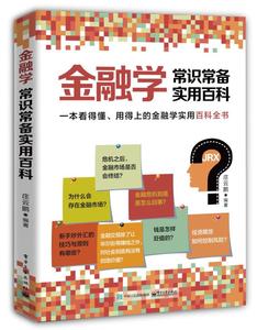 108个经济学常识_108个经济学常识