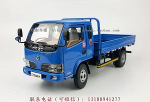 国产原厂 1:24 东风福瑞卡 货车卡车工程运输车 平板车轻卡模型蓝