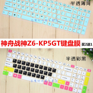 Hasee/神舟 战神 Z6-KP5GT 键盘保护贴膜 15.6英寸防水防尘罩套垫