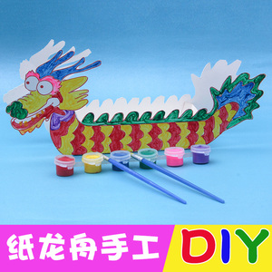 端午节手工diy儿童纸龙舟diy材料包幼儿园亲子手工制作香包香囊