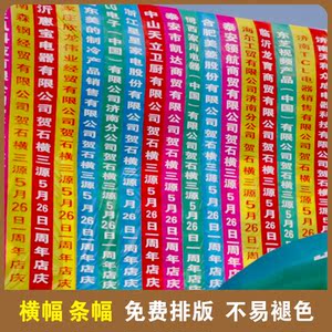 横幅定制订做条幅婚庆结婚