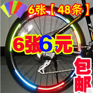 自行车反光贴山地车死飞单车贴纸夜间荧光骑行装备配件轮子钢圈贴
