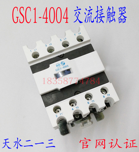 正品现货天水二一三GSC1(CJX4-d)-4004交流接触器天水213接触器
