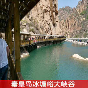 [冰塘峪大峡谷-大门票]秦皇岛抚宁冰糖峪旅游景区大门票