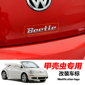 汽车装饰贴改装车标车身装饰条用品配件甲壳虫beetle改装专用贴
