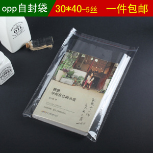 opp 袋30*40不干胶自粘批发衣服袜子一次性塑料薄膜透明包装袋子