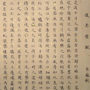 后赤壁赋毛笔蝇头小楷书法作品定制横幅书画字画石悦彤真迹未装裱
