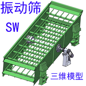 双层直线机械振动筛激振器solidworks结构设计图纸3d三维模型资料