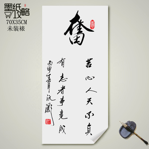 书法作品未装裱毛笔手写真迹奋字励志条幅书房办公室客厅定制人气