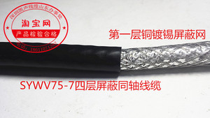 SYWV-75-7四屏蔽数字高清有线电视线 室外阻水射频线 同轴电缆