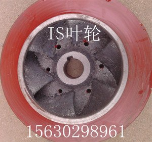 叶轮IS清水泵叶轮单级单吸清水离心泵IS125-100-250叶轮亨通