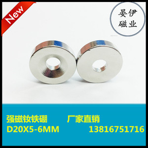 新品强磁铁圆形带孔D20x5-5mm 5和6毫米釹铁硼吸铁石磁钢 强磁