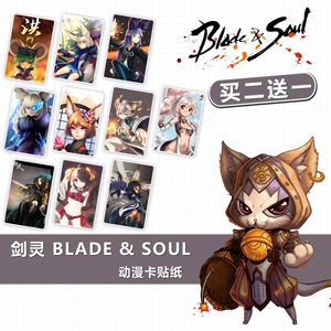 剑灵Blade & Soul水晶卡贴纸公交卡动漫磨砂订做diy定制饭卡包邮