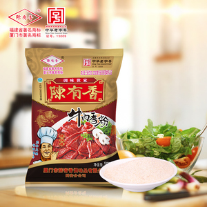 陈有香肉香粉