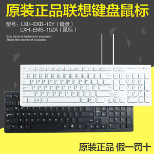 原装联想LXH-EKB-10YA KU-1153 K5819 USB键盘鼠标套装台式机电脑