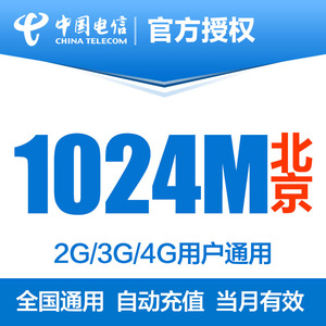 北京移动流量充值_移动流量卡怎么充值_北京移动流量充值卡