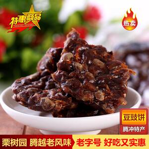 云南土特产保山腾冲栗树园豆豉饼豆豉干330克调味品正宗下饭咸菜