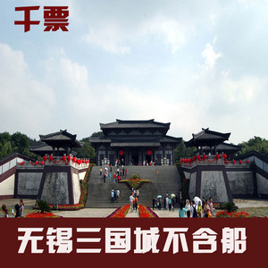 水浒城门票