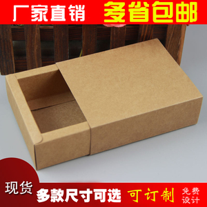牛皮纸盒 手工皂茶叶包装盒 化妆品盒 抽屉包装纸盒  定制定做