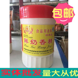 鲜奶精香精1000g食用香精食品添加剂 牛奶香粉 奶油香粉烘焙/糕点