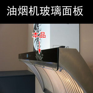 油烟机面板玻璃 配件 按键玻璃