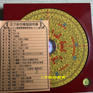 正宗集福堂3寸4寸5寸6寸9寸三元三合综合风水罗盘罗庚深圳发货