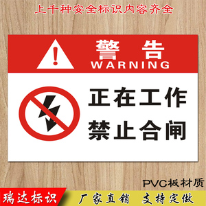 正在工作禁止合闸安全警示牌 安全标识牌 车间仓库安全提示牌标示