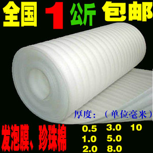 珍珠棉板包装泡沫纸发泡膜气泡填充棉全国发货25元/公斤限区包邮