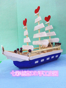 diy手工木棍筷子棒帆船成品 学生小制作作业创意儿童生日礼品包邮