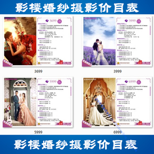 影楼婚纱摄影价目表模板写真婚庆psd套餐价格宣传册|影楼价格表