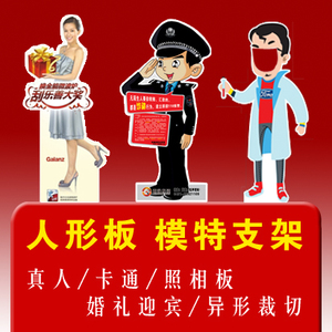 人像板立人支架镂空照相kt人形立牌婚礼迎宾卡通人物促销量大包邮