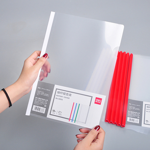 得力a4拉杆夹 加厚报告夹 透明抽杆夹文件夹创意资料夹试卷夹塑料