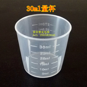 30ml量杯塑料量杯 塑料杯子 30毫升刻度量杯 小杯子厂家直销