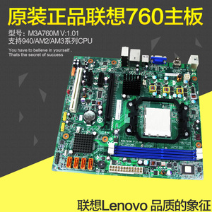 原装联想M3A760M 760 780 AMD主板集显 RS780Q-LM5 11012813