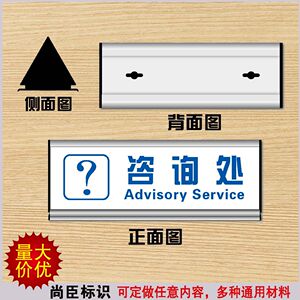 咨询处 标识牌三角铝合金台牌标志牌温馨提示牌 指示牌订定制做做
