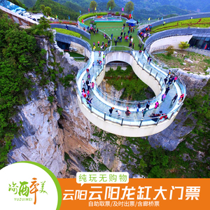 云阳龙缸门票
