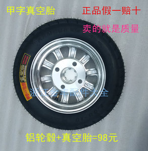电动三轮车/电动四轮车专用轮胎/甲字真空胎/300-10轮胎铝轮后轮