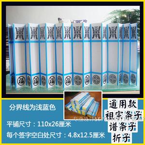 特价纸质折子家谱签名折页供奉祖宗名讳册页18面年画彩素 2本包邮