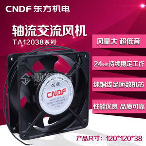 原装正品CNDF东方风机TA12038HSL-2(3)冷却风扇轴流风机电焊散热