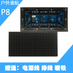 P8户外全彩屏表贴模组full color模块LED显示屏单元板256*128MM