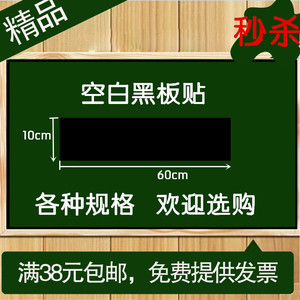 包邮空白黑色教学磁性黑板贴 公开课可移动磨砂小黑板软磁贴板书