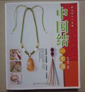 800人付款天猫中国结编织技巧分步详解 中国结编绳书中国结教程书中国