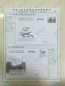 华艺中华人民共和国纪念邮资明信片定位册套装集邮册JP1-JP280