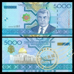 【亚洲】全新unc 2005年土库曼斯坦5000马纳特 外国钱币 纸币